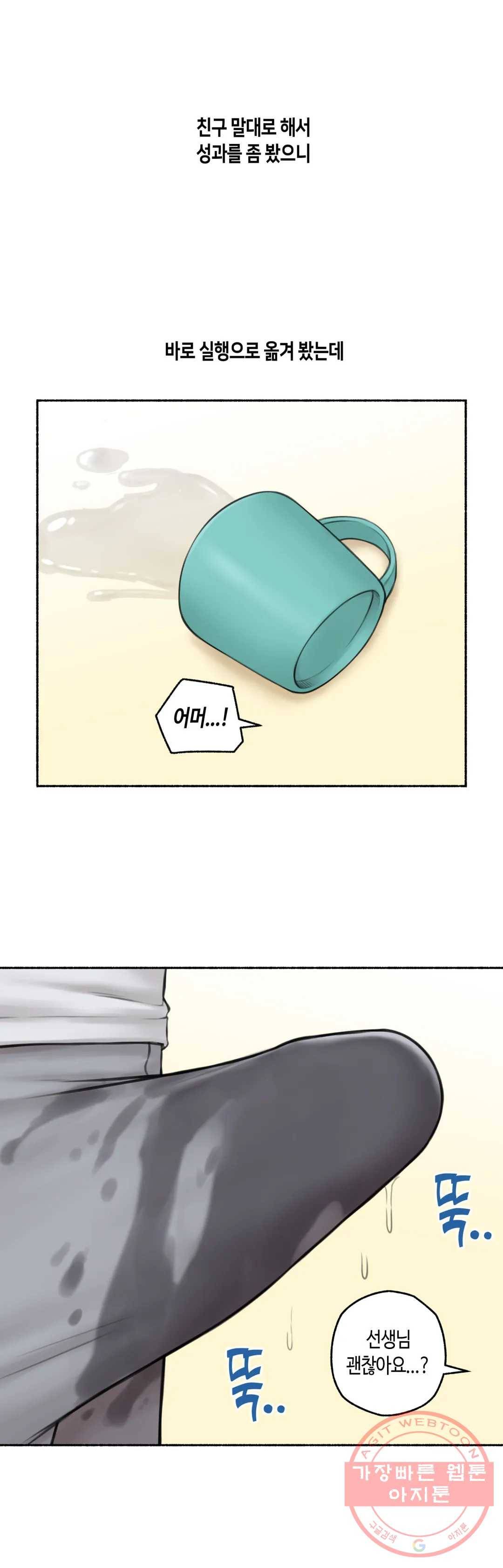 얘랑 했어? 75화 대물 선생님이랑 했어 (2) - 최종화 11