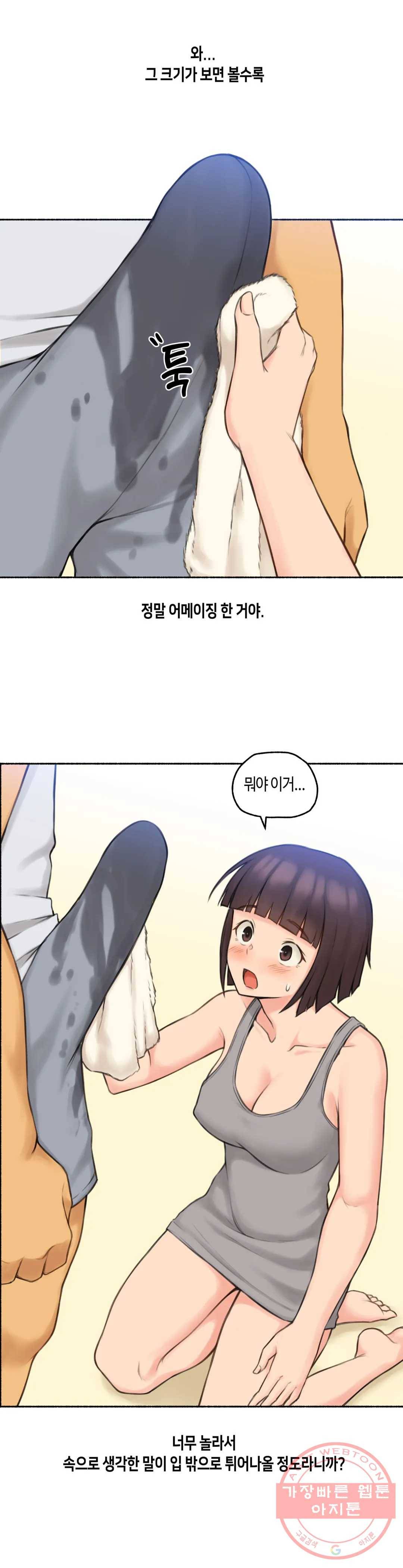 얘랑 했어? 75화 대물 선생님이랑 했어 (2) - 최종화 13
