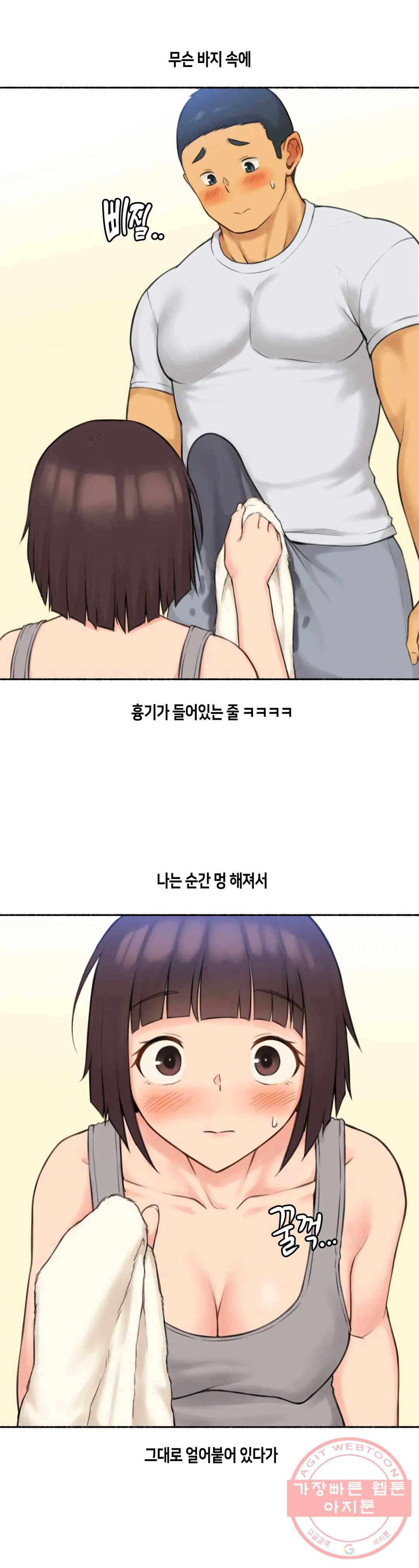 얘랑 했어? 75화 대물 선생님이랑 했어 (2) - 최종화 14