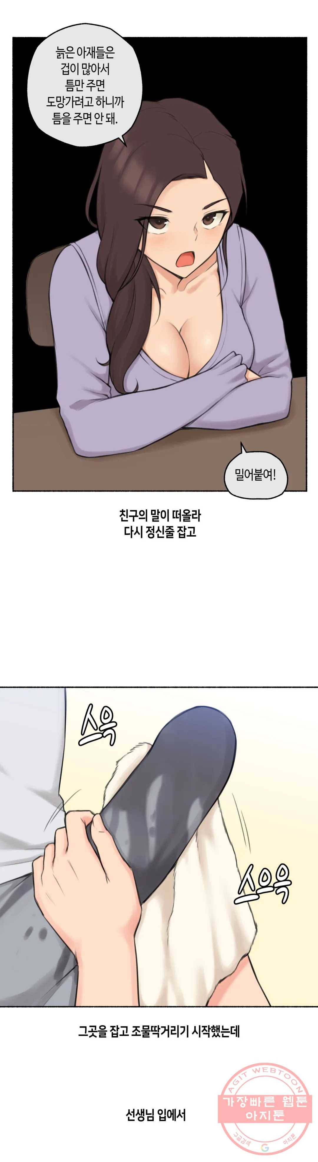 얘랑 했어? 75화 대물 선생님이랑 했어 (2) - 최종화 15