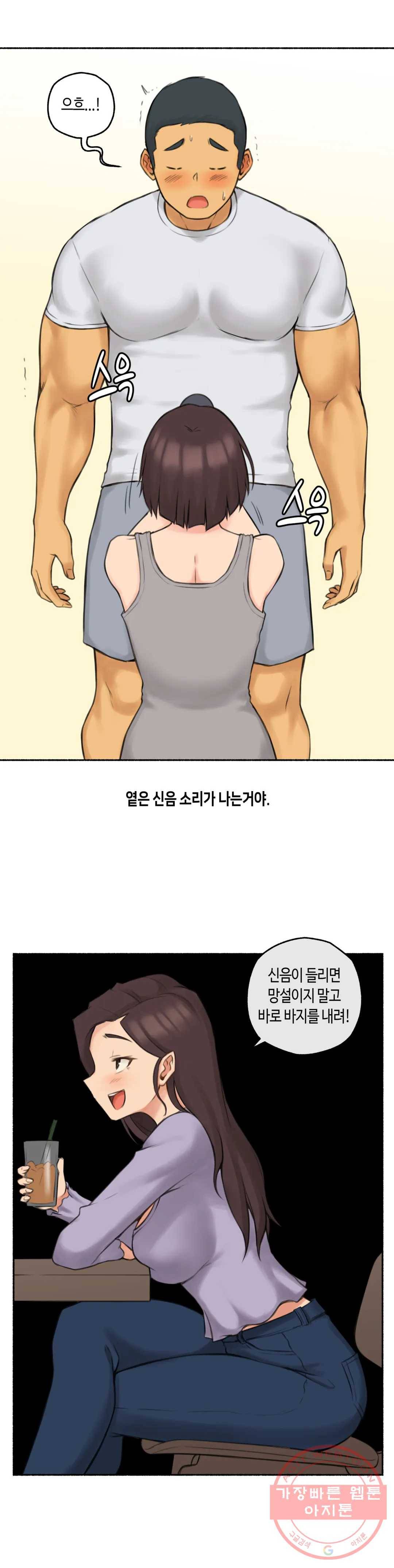 얘랑 했어? 75화 대물 선생님이랑 했어 (2) - 최종화 16