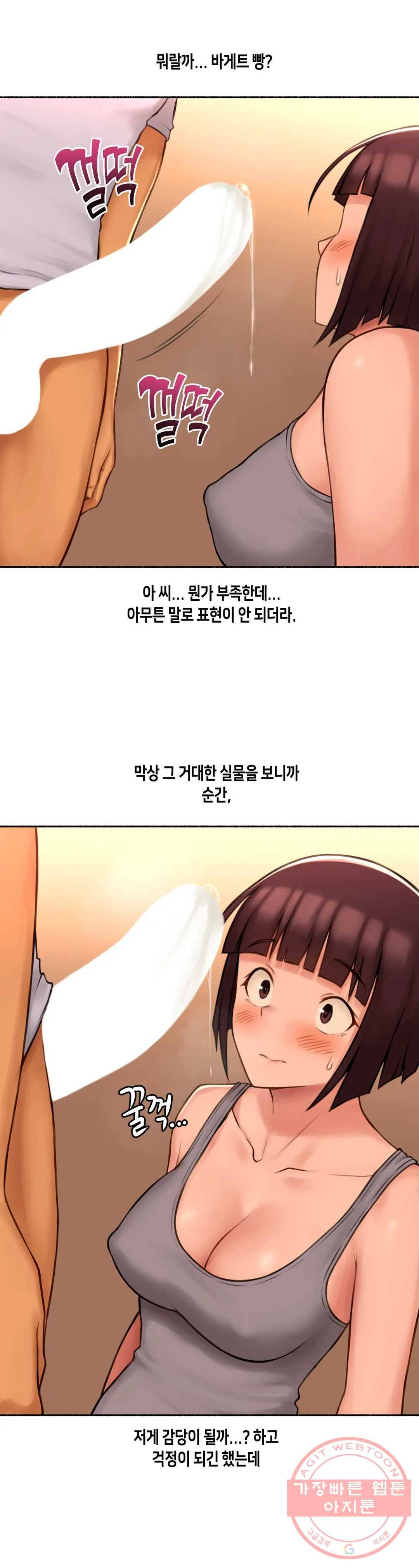 얘랑 했어? 75화 대물 선생님이랑 했어 (2) - 최종화 20