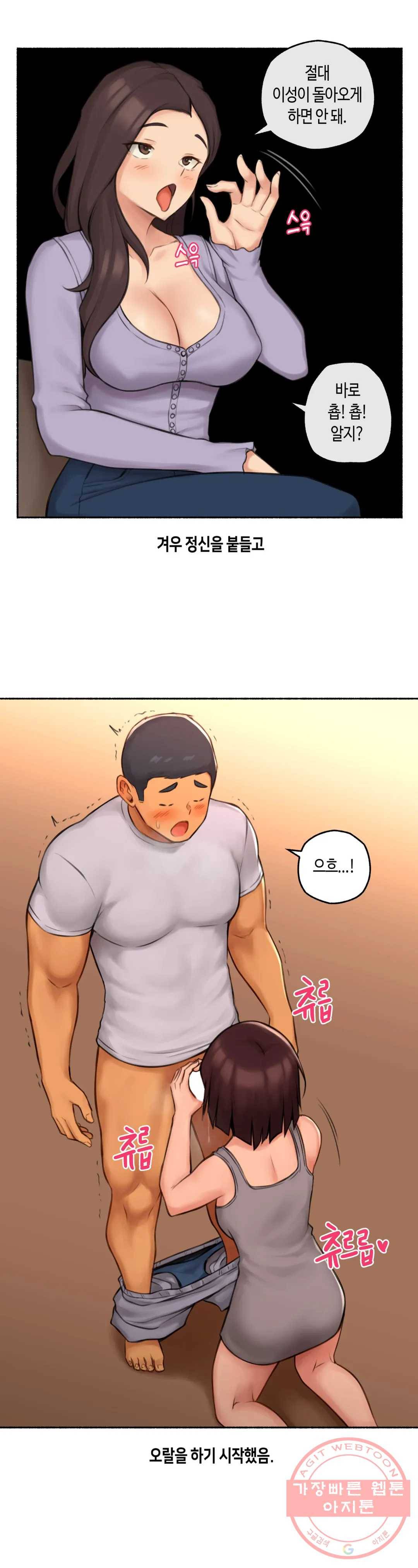 얘랑 했어? 75화 대물 선생님이랑 했어 (2) - 최종화 21