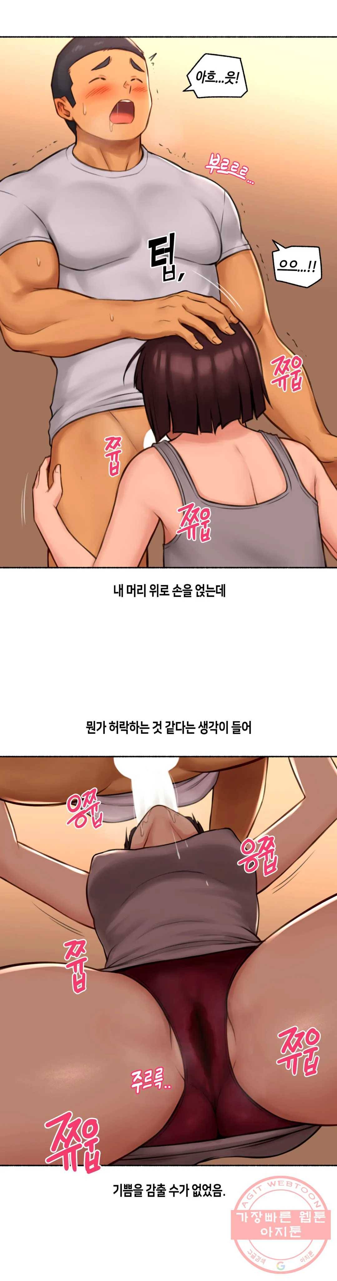 얘랑 했어? 75화 대물 선생님이랑 했어 (2) - 최종화 24