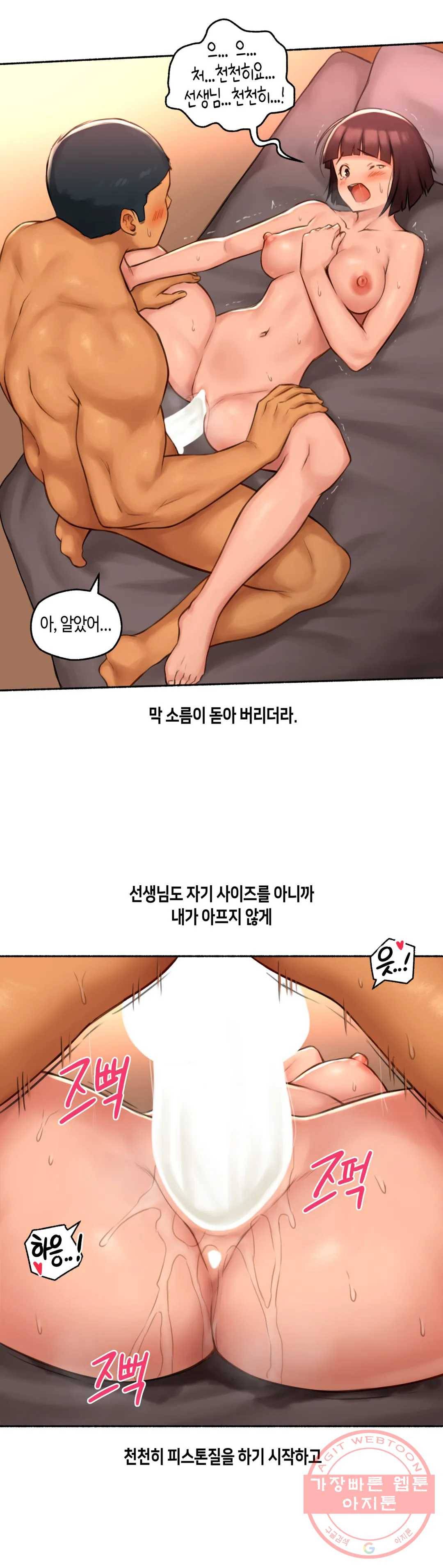 얘랑 했어? 75화 대물 선생님이랑 했어 (2) - 최종화 29
