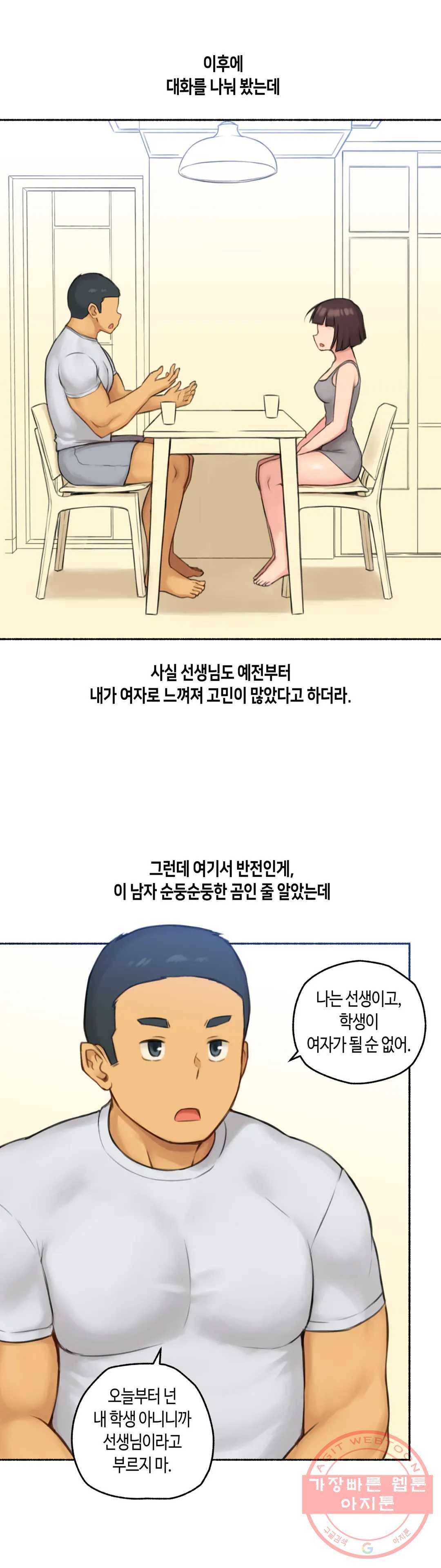 얘랑 했어? 75화 대물 선생님이랑 했어 (2) - 최종화 36