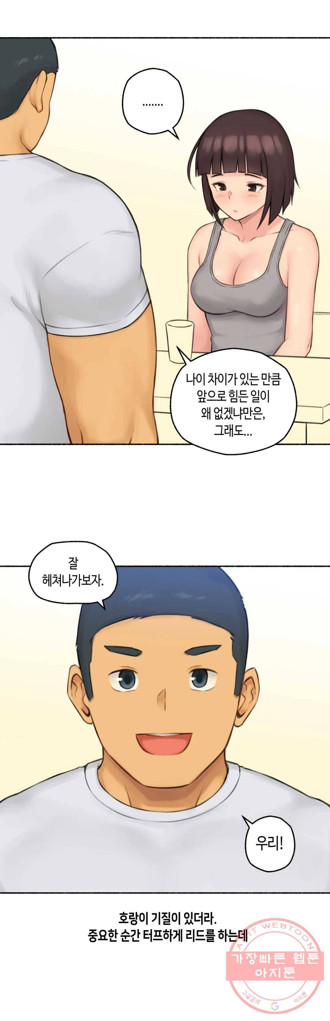 얘랑 했어? 75화 대물 선생님이랑 했어 (2) - 최종화 37