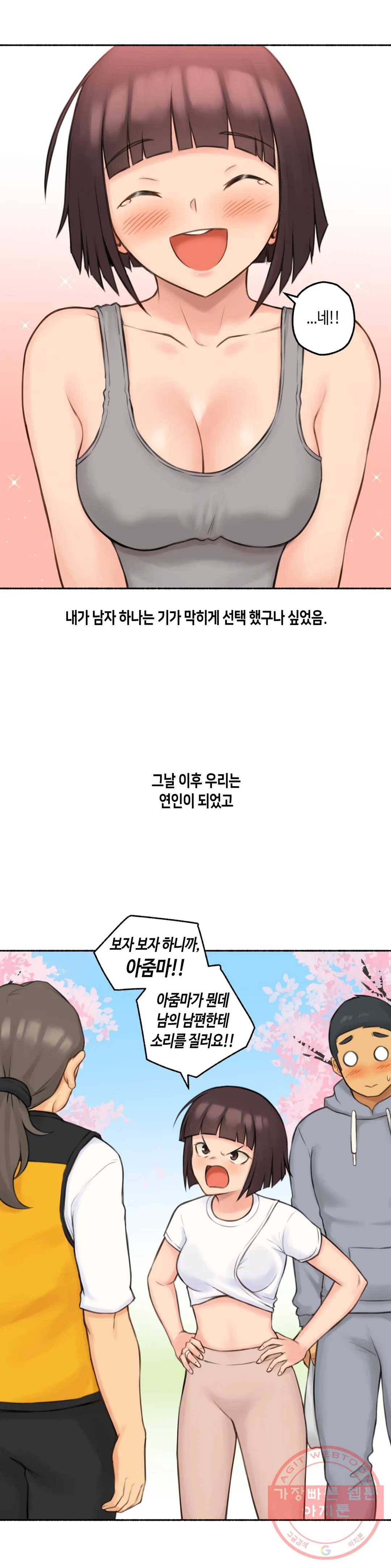 얘랑 했어? 75화 대물 선생님이랑 했어 (2) - 최종화 38