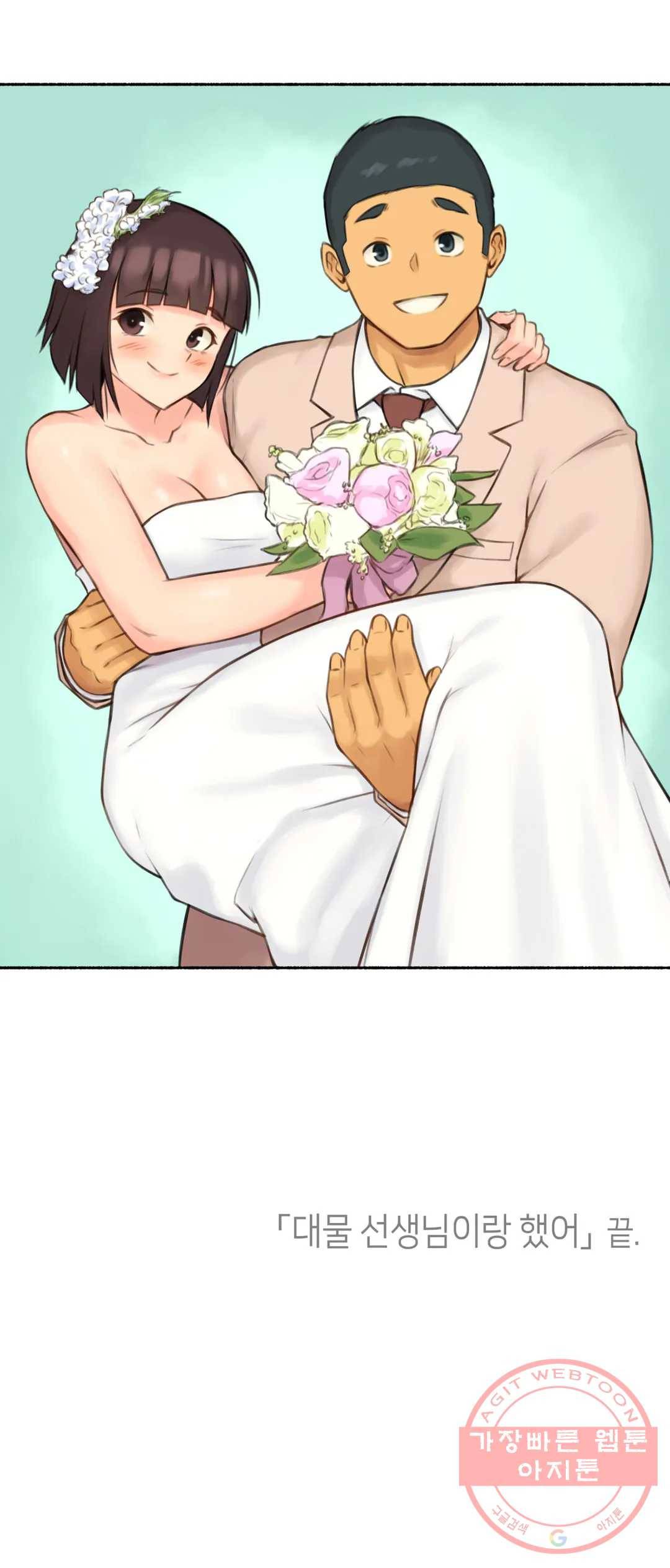 얘랑 했어? 75화 대물 선생님이랑 했어 (2) - 최종화 41