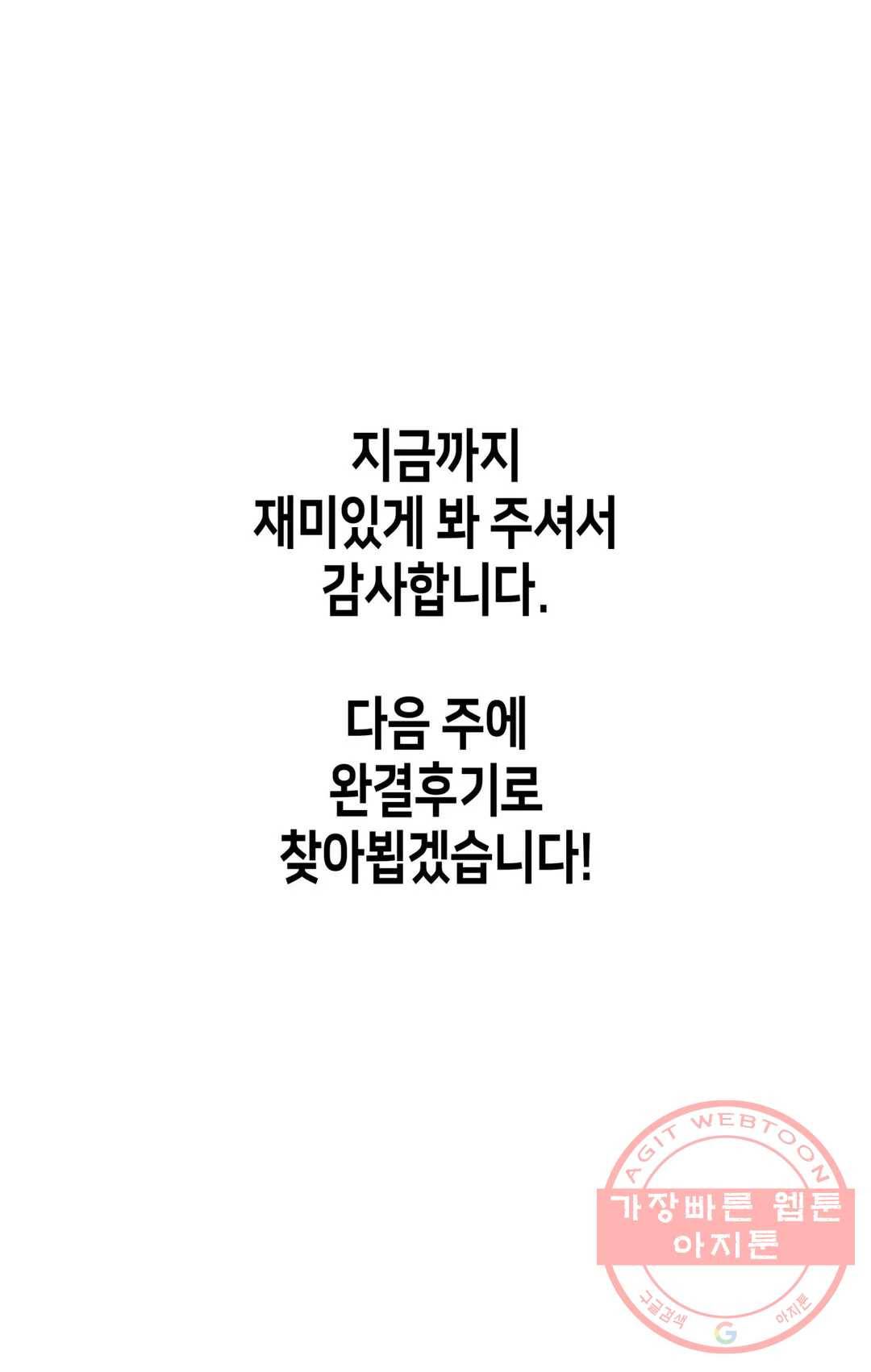 얘랑 했어? 75화 대물 선생님이랑 했어 (2) - 최종화 43