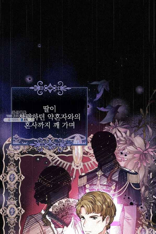 내 남편이 너무 귀여워서 곤란하다 31화 1