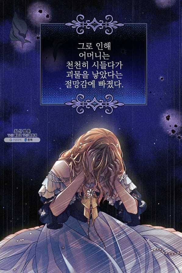 내 남편이 너무 귀여워서 곤란하다 31화 3