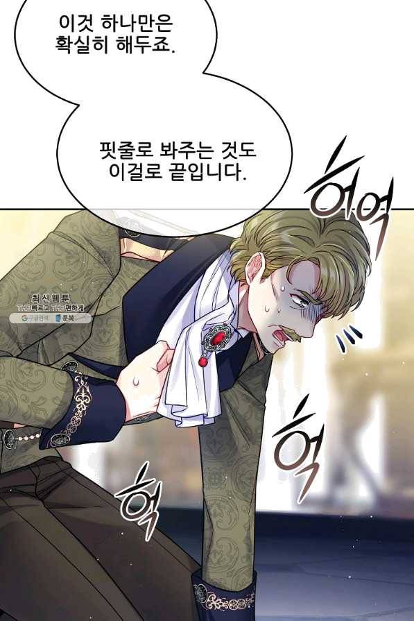 내 남편이 너무 귀여워서 곤란하다 31화 6