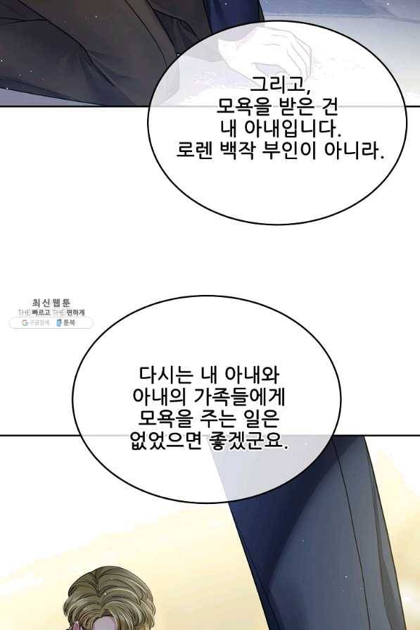 내 남편이 너무 귀여워서 곤란하다 31화 7