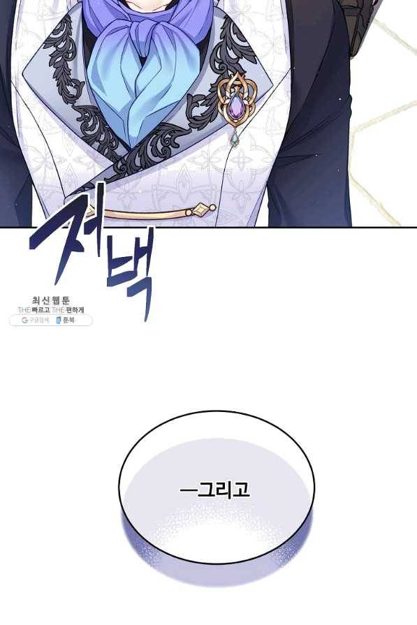 내 남편이 너무 귀여워서 곤란하다 31화 12