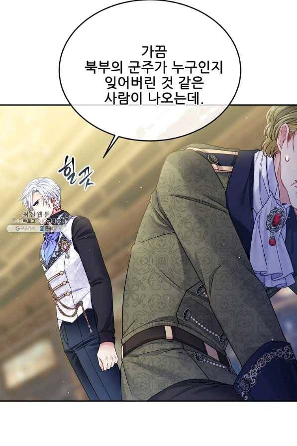 내 남편이 너무 귀여워서 곤란하다 31화 16