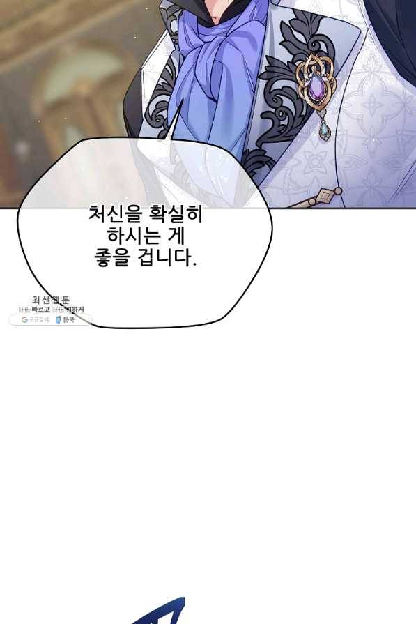 내 남편이 너무 귀여워서 곤란하다 31화 18