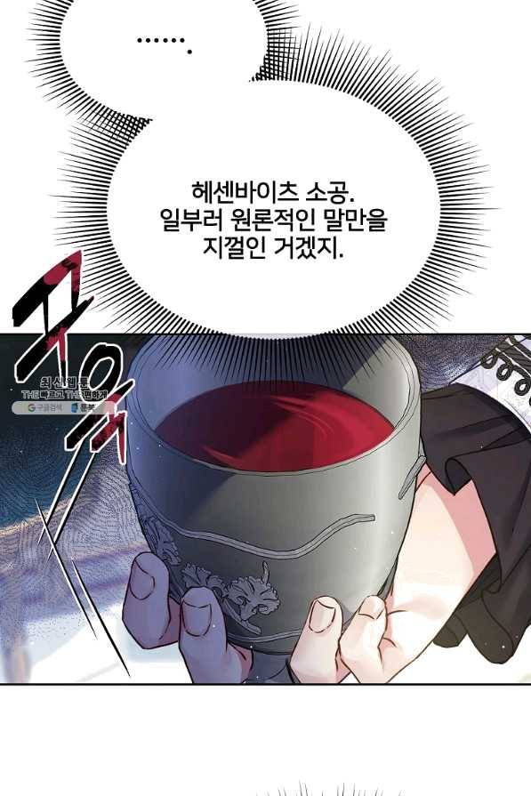 내 남편이 너무 귀여워서 곤란하다 31화 20