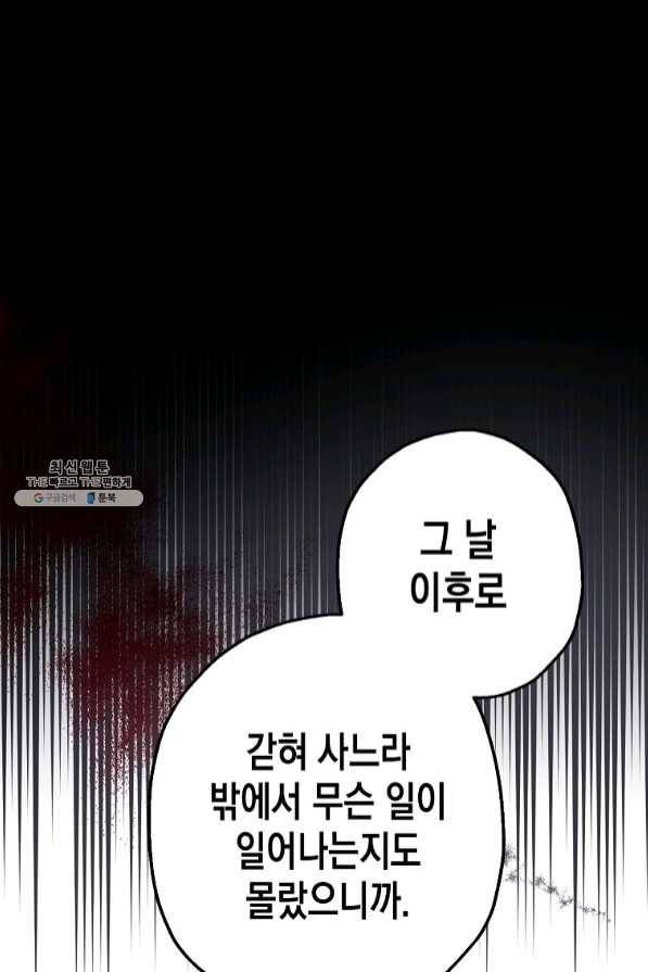 폭군의 신경안정제 38화 1