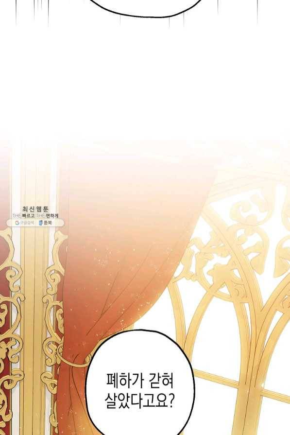 폭군의 신경안정제 38화 2