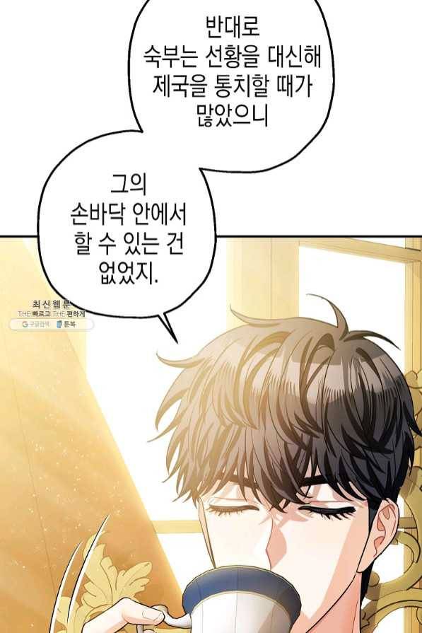 폭군의 신경안정제 38화 4