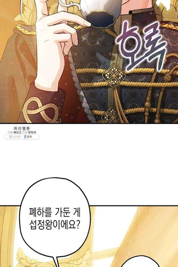 폭군의 신경안정제 38화 5