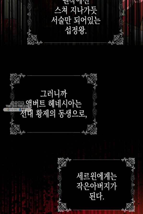 폭군의 신경안정제 38화 7