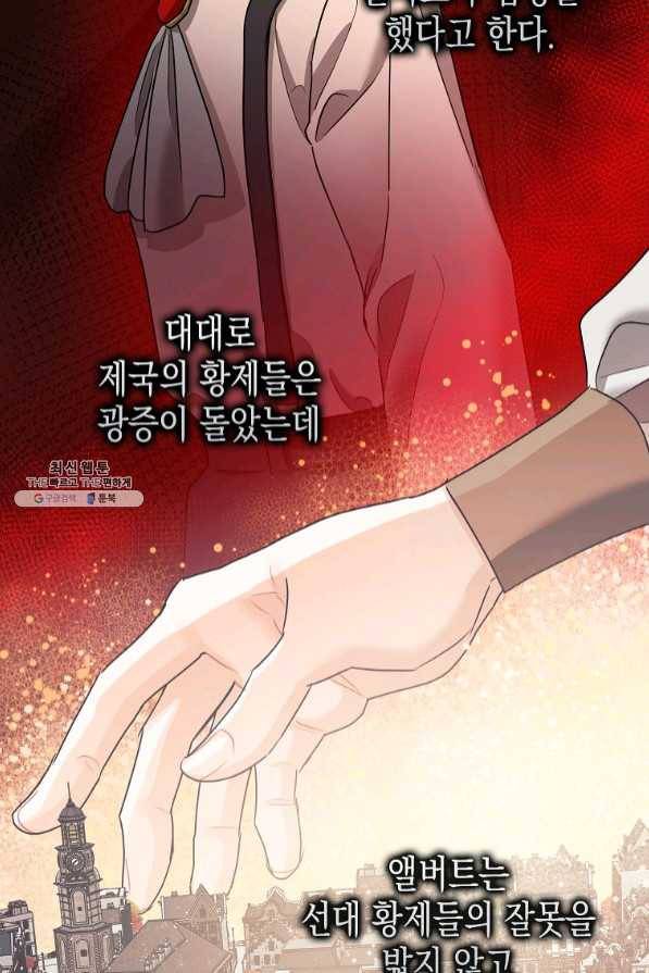 폭군의 신경안정제 38화 9