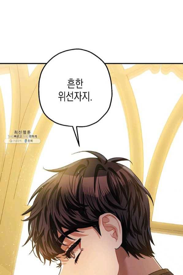 폭군의 신경안정제 38화 12
