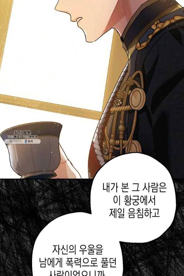 폭군의 신경안정제 38화 13