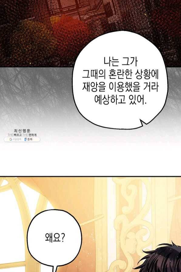 폭군의 신경안정제 38화 16