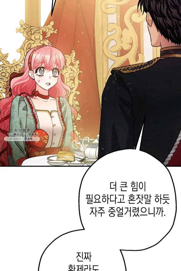 폭군의 신경안정제 38화 17