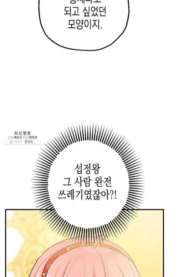 폭군의 신경안정제 38화 18