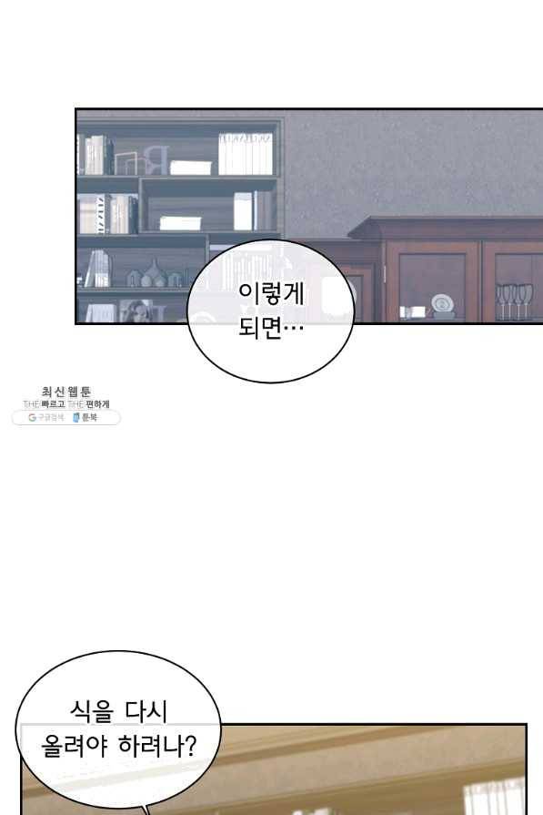 아가씨 뜻대로 - 79화 1