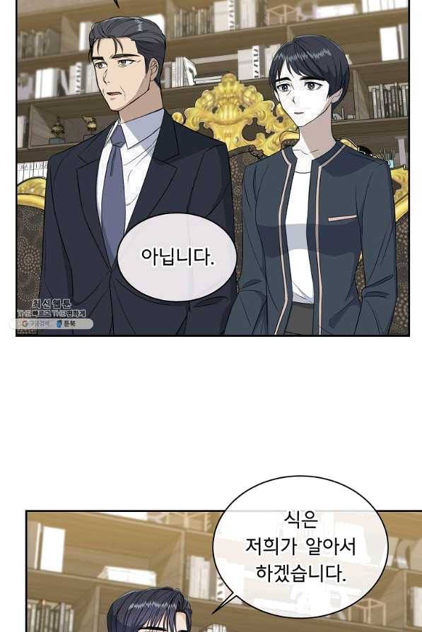 아가씨 뜻대로 - 79화 2