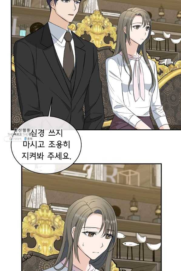 아가씨 뜻대로 - 79화 3