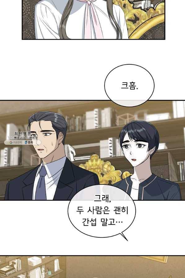 아가씨 뜻대로 - 79화 4