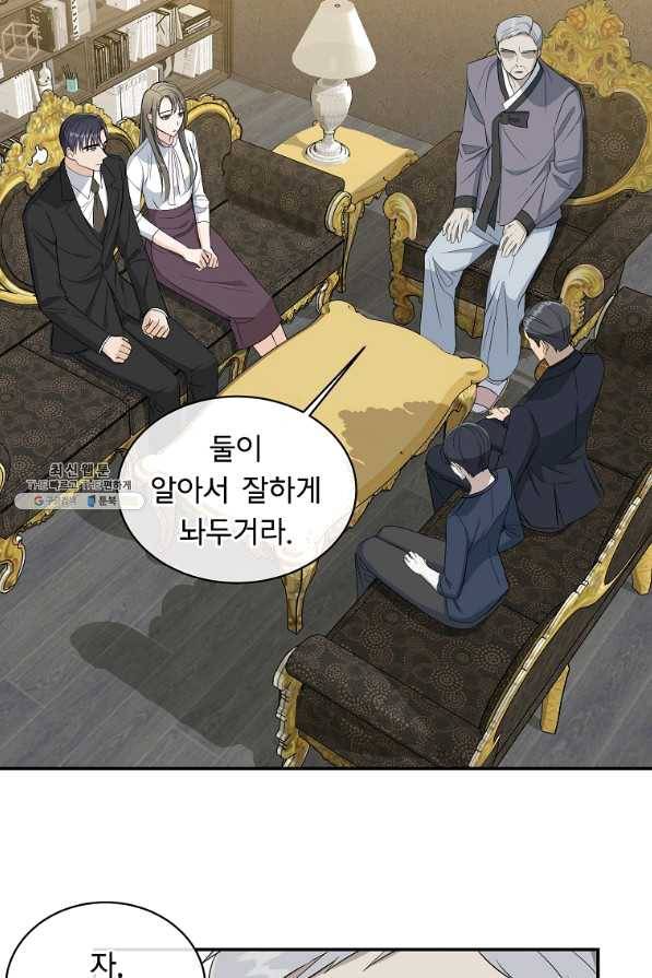 아가씨 뜻대로 - 79화 5