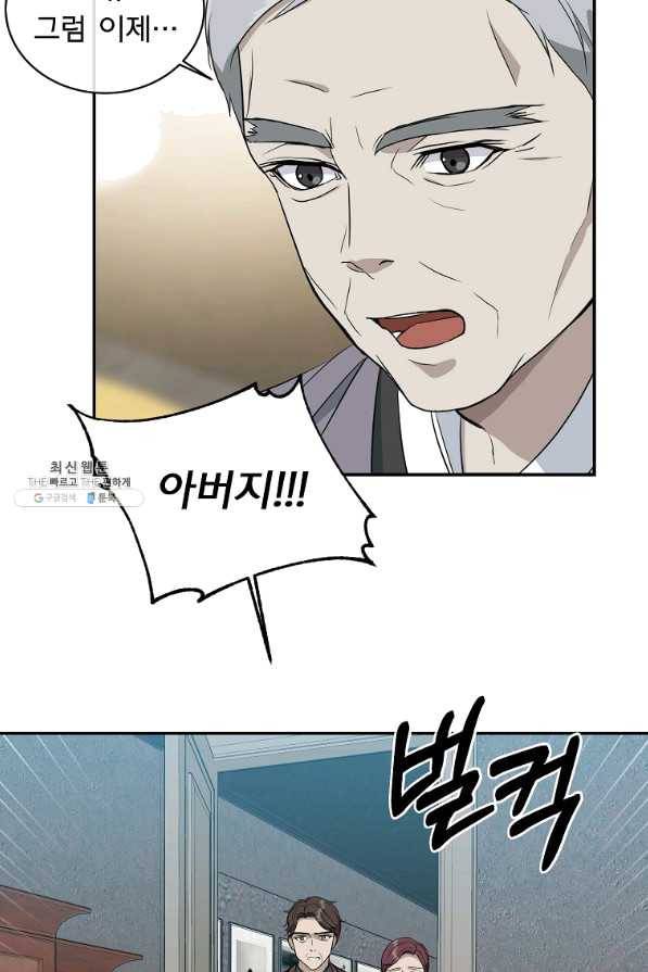 아가씨 뜻대로 - 79화 6