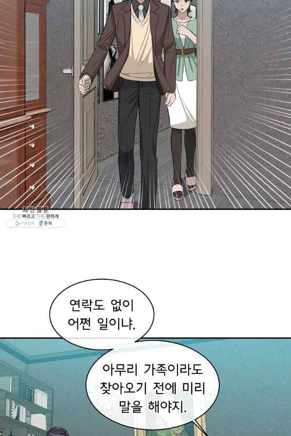 아가씨 뜻대로 - 79화 7