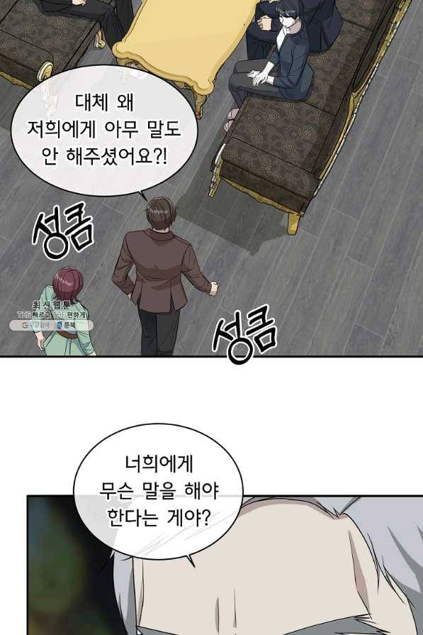 아가씨 뜻대로 - 79화 9