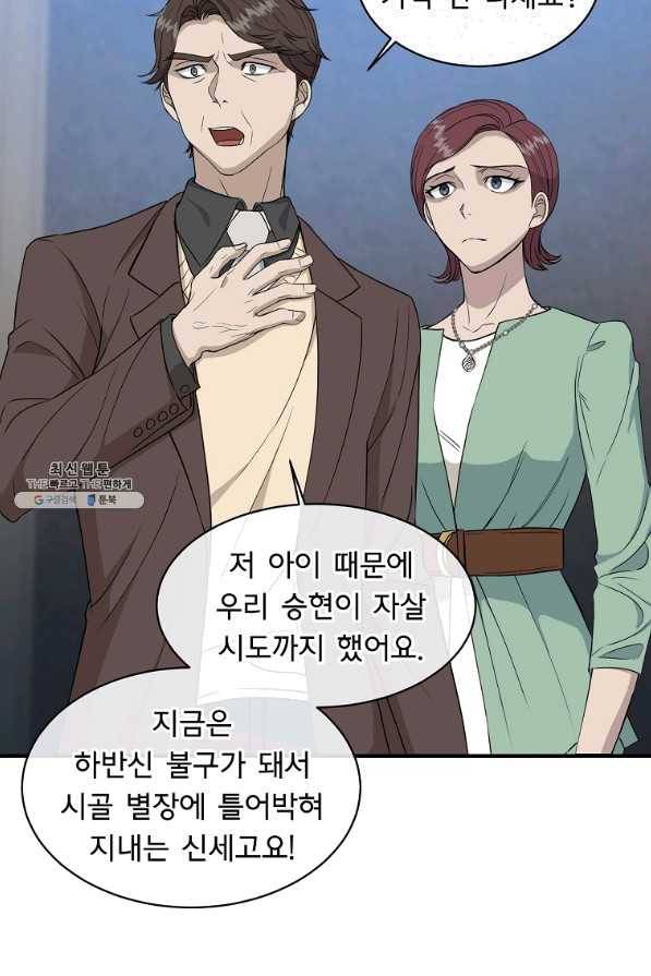 아가씨 뜻대로 - 79화 11