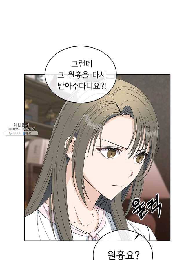 아가씨 뜻대로 - 79화 12
