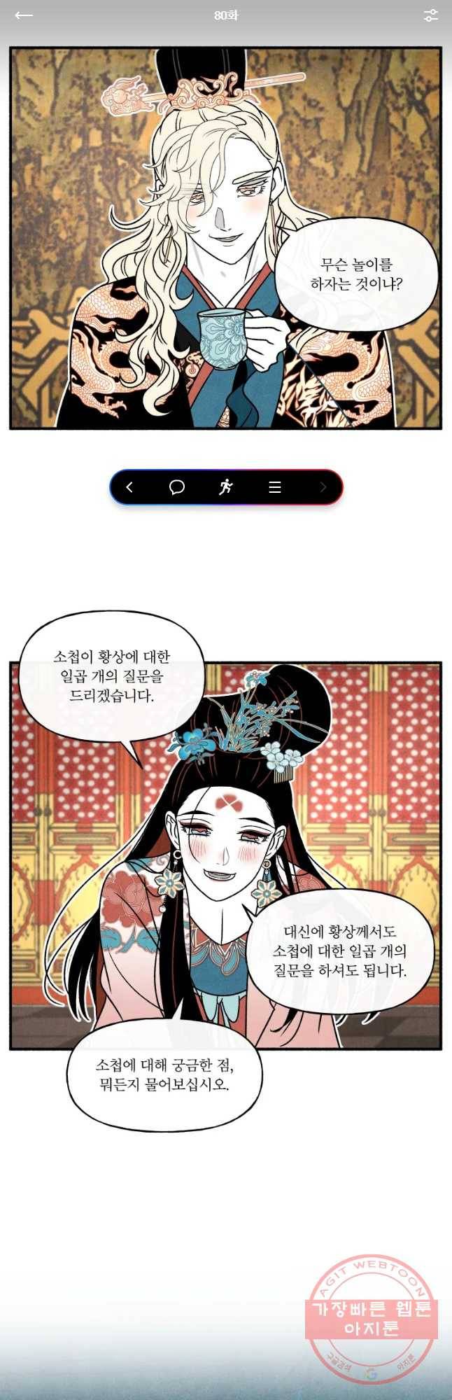 후궁공략 80화 1