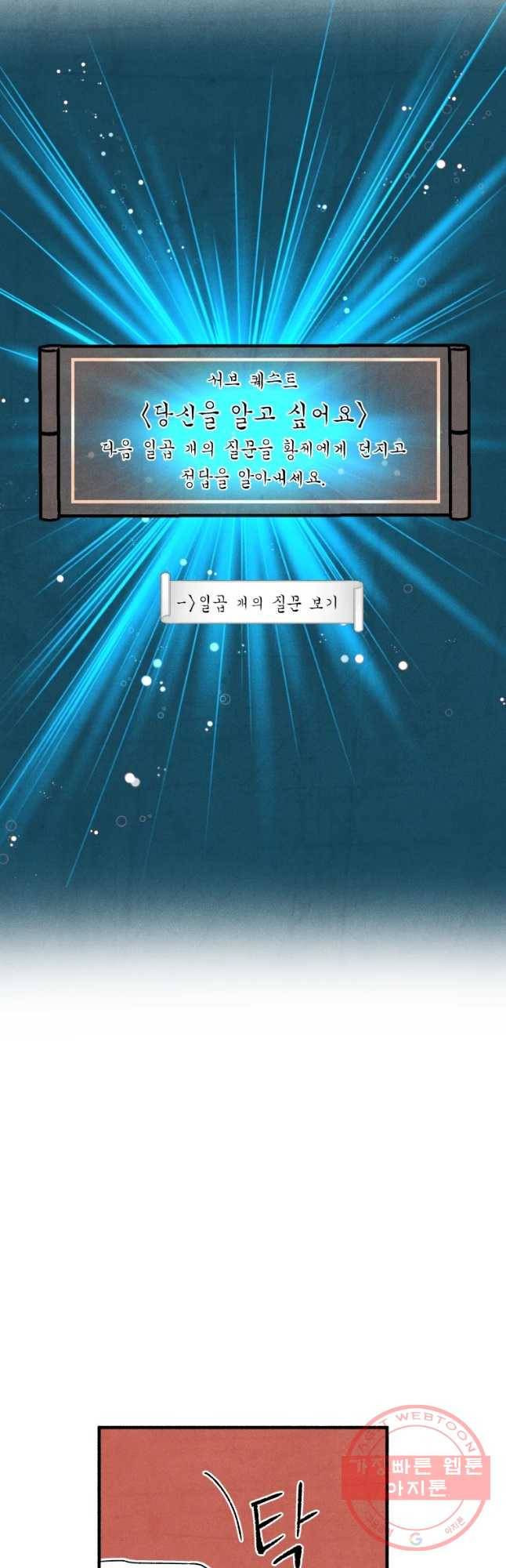 후궁공략 80화 2