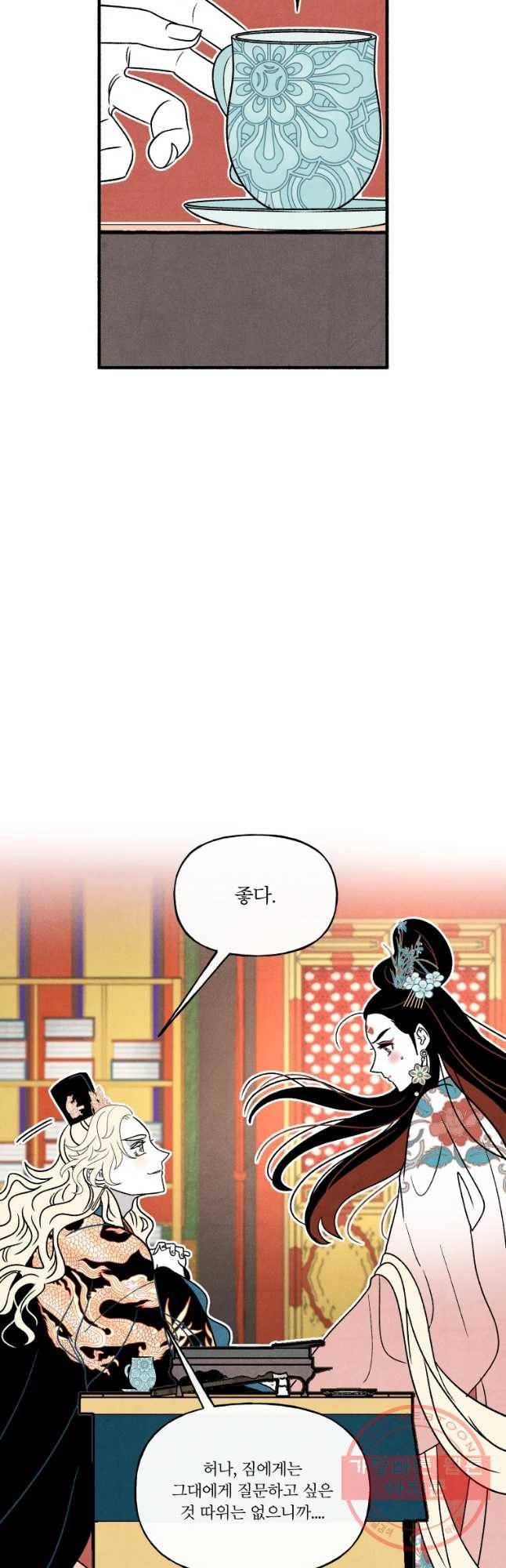후궁공략 80화 3