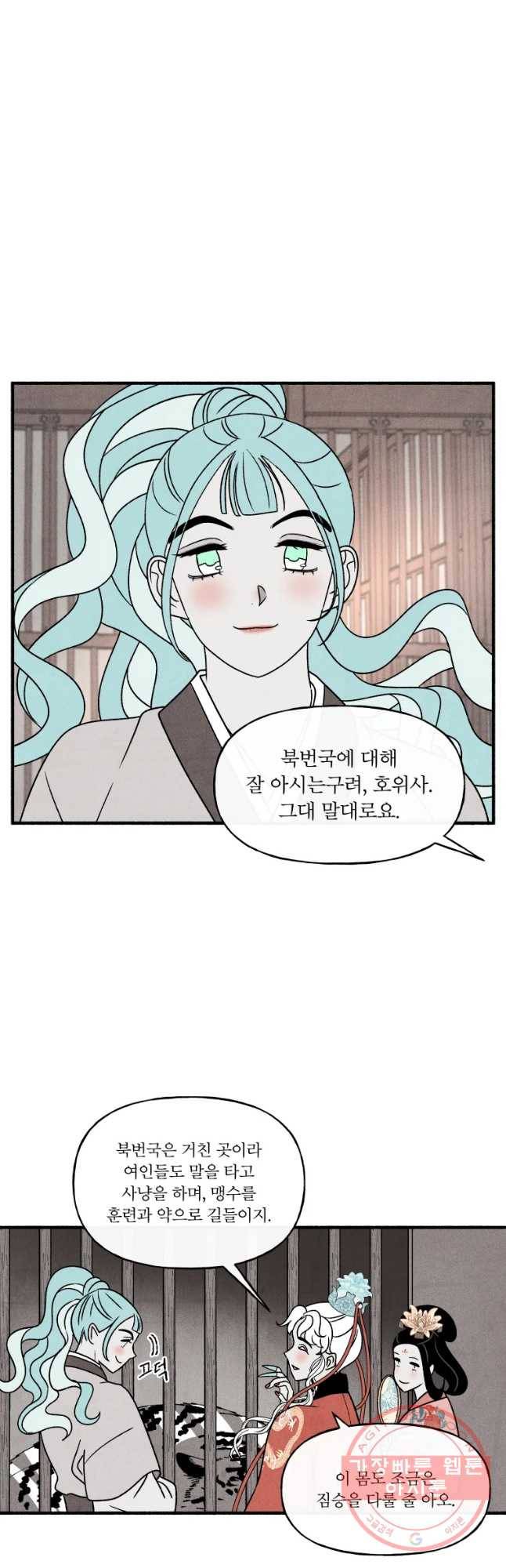 후궁공략 80화 6