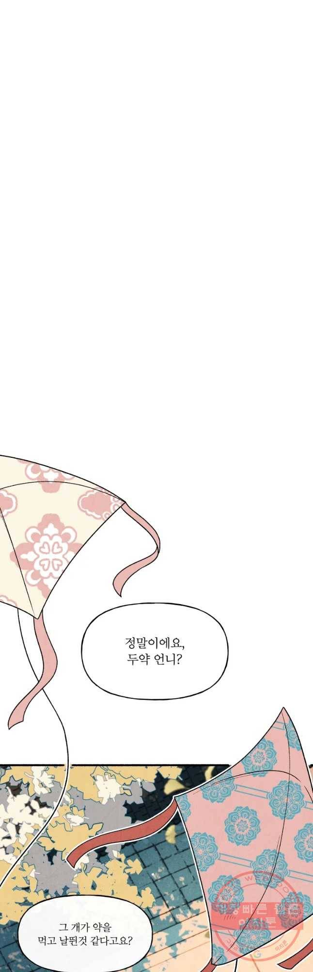 후궁공략 80화 9