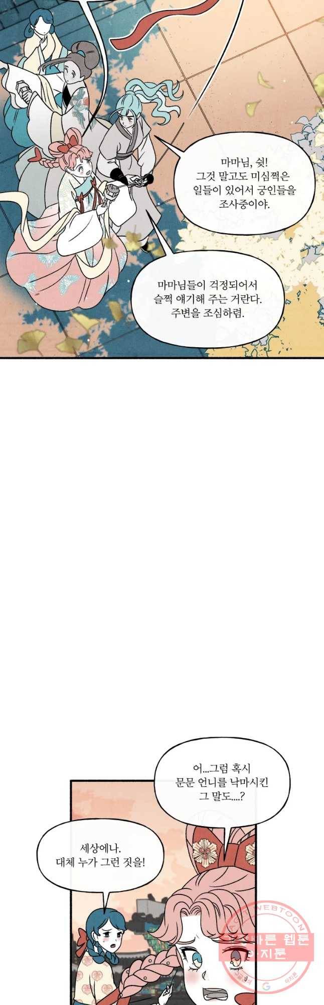 후궁공략 80화 10