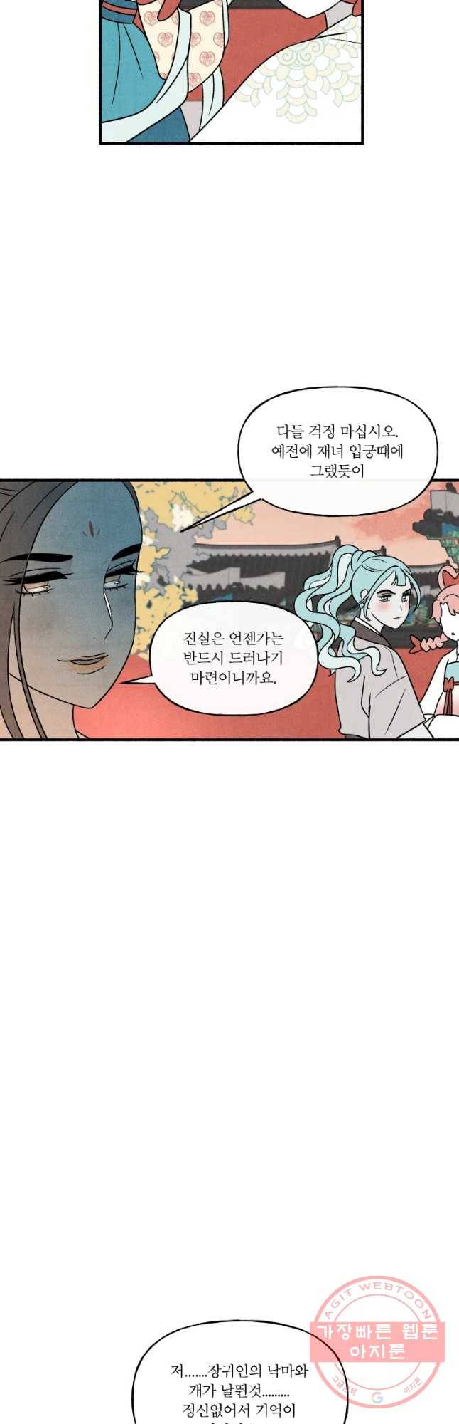 후궁공략 80화 11